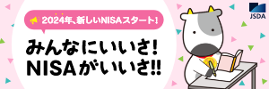 みんなにいいさ！NISAがいいさ