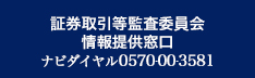 証券取引等監視委員会